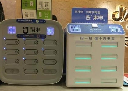 街電共享充電寶收費(fèi)