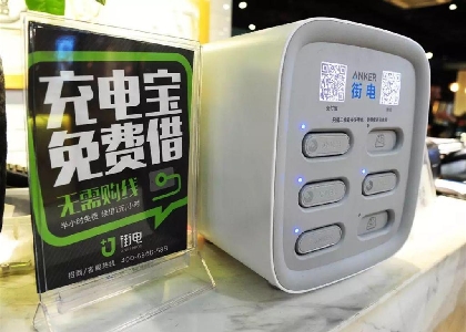 共享充電寶哪家產(chǎn)品好?